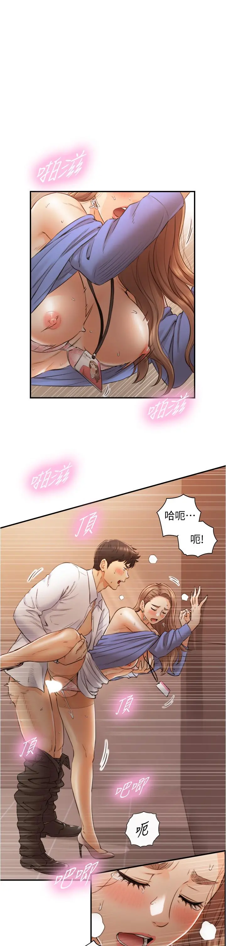 正妹小主管 - 第98话-你这个...坏蛋 - page 23