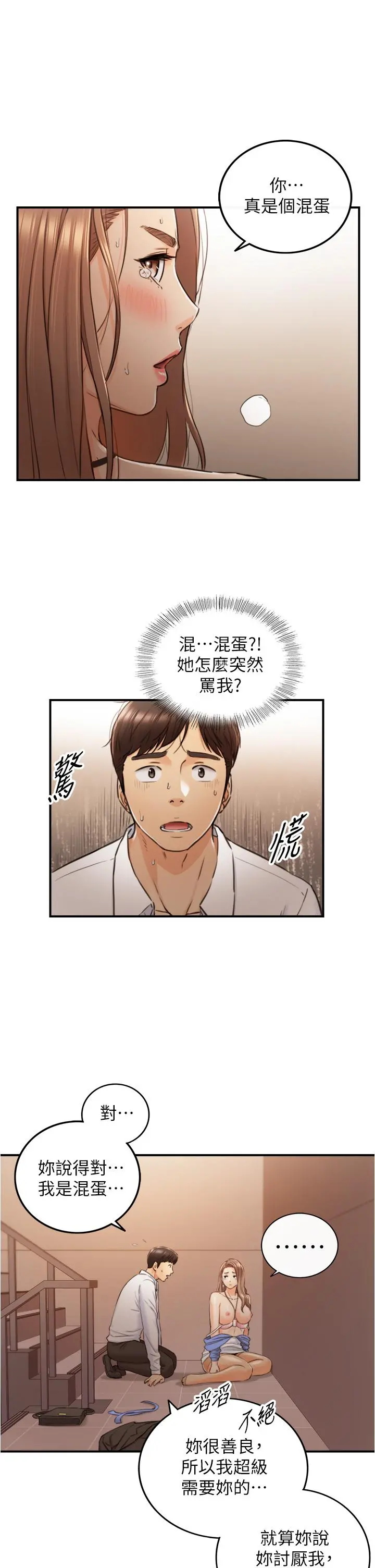 正妹小主管 - 第98话-你这个...坏蛋 - page 29