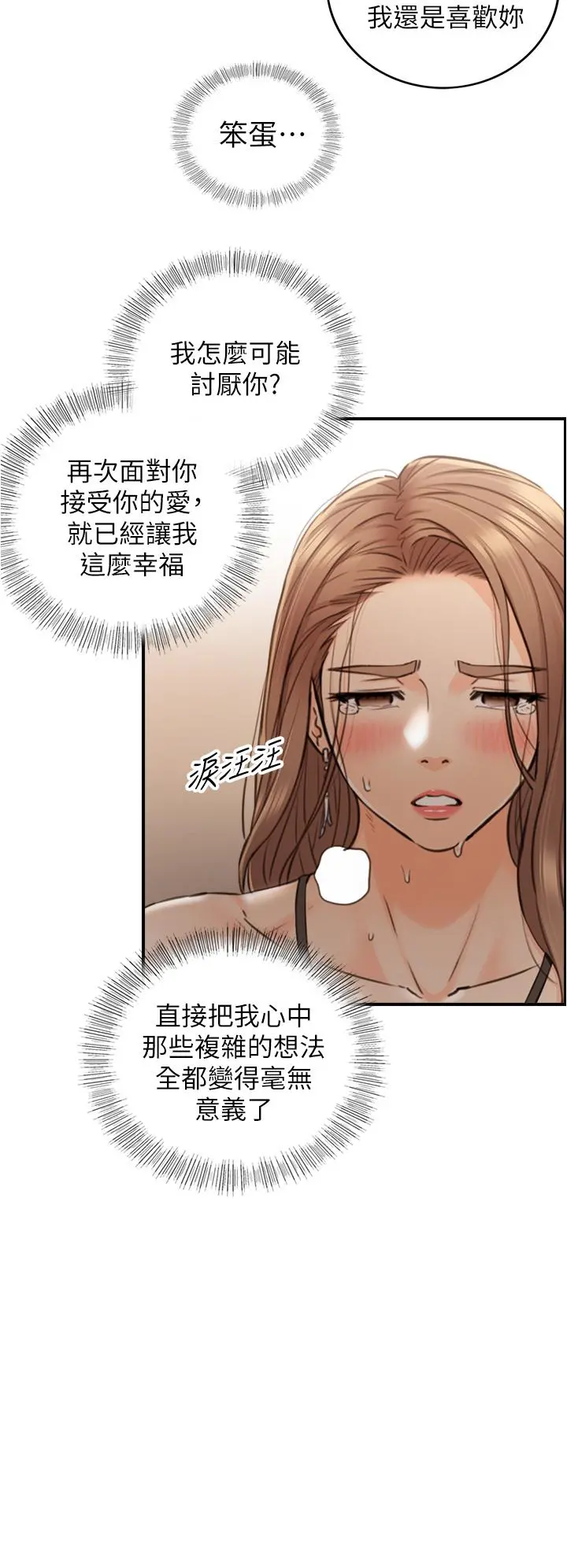 正妹小主管 - 第98话-你这个...坏蛋 - page 30