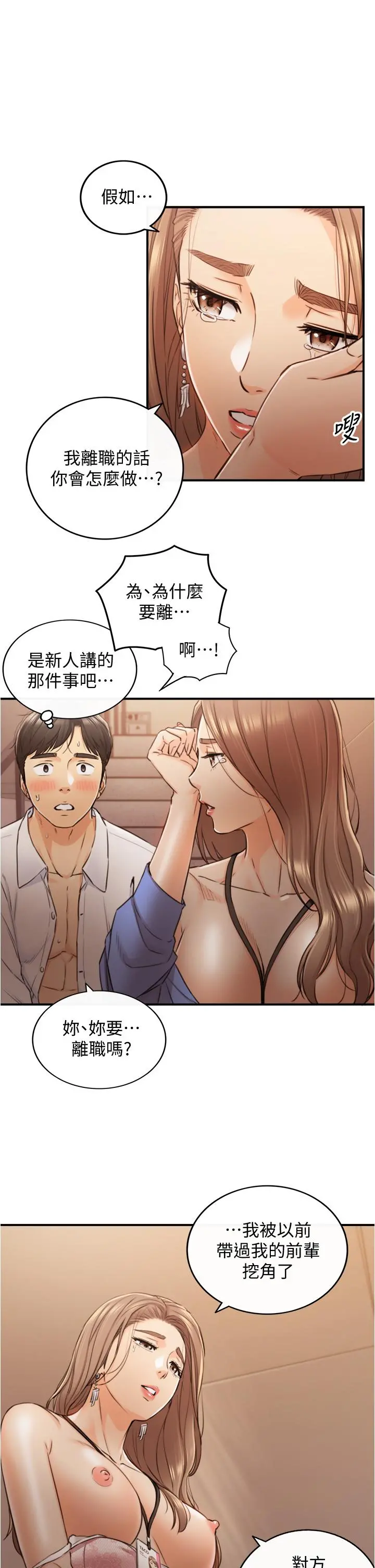 正妹小主管 - 第98话-你这个...坏蛋 - page 31