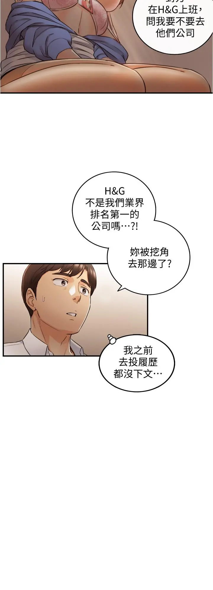 正妹小主管 - 第98话-你这个...坏蛋 - page 32