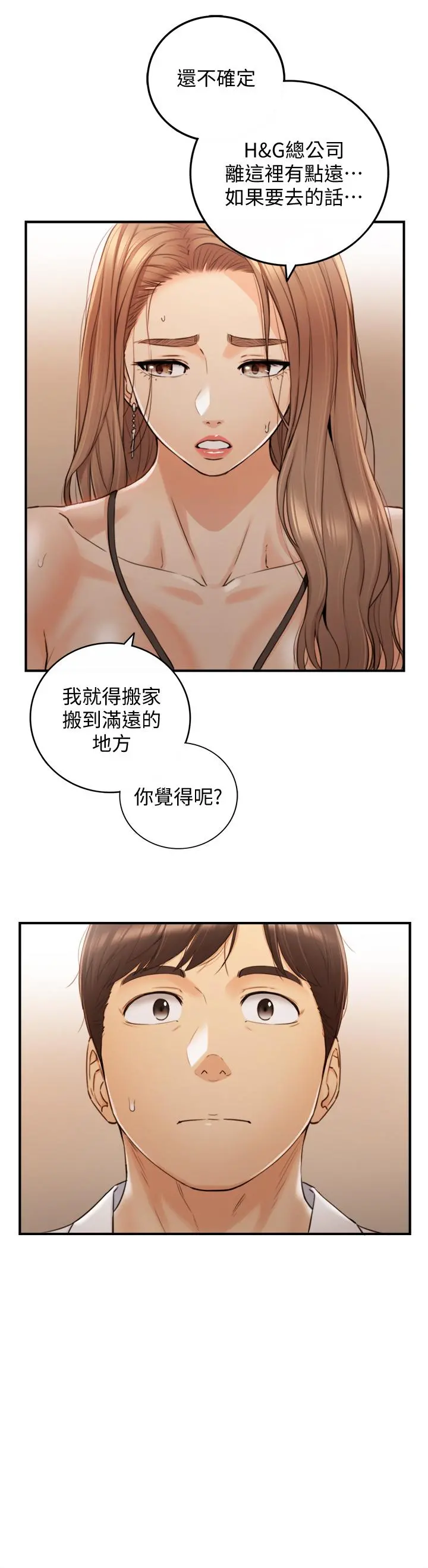 正妹小主管 - 第98话-你这个...坏蛋 - page 33