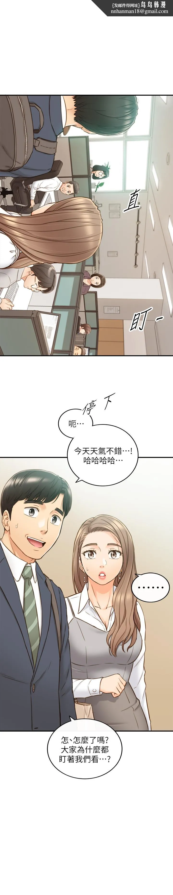 正妹小主管 - 第74话-想挽回承浩的敏惠 - page 1