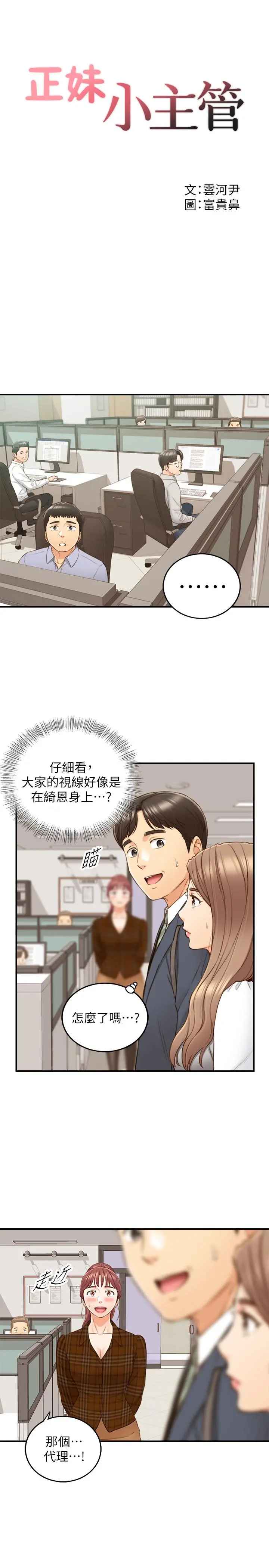 正妹小主管 - 第74话-想挽回承浩的敏惠 - page 2