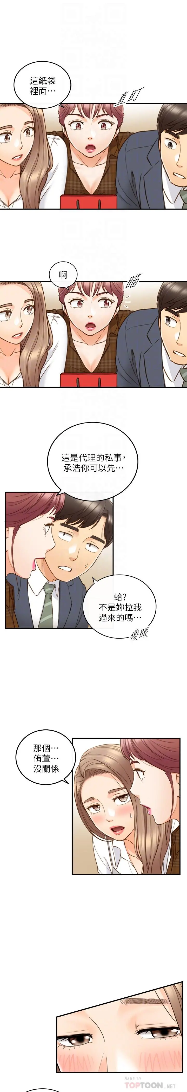 正妹小主管 - 第74话-想挽回承浩的敏惠 - page 6