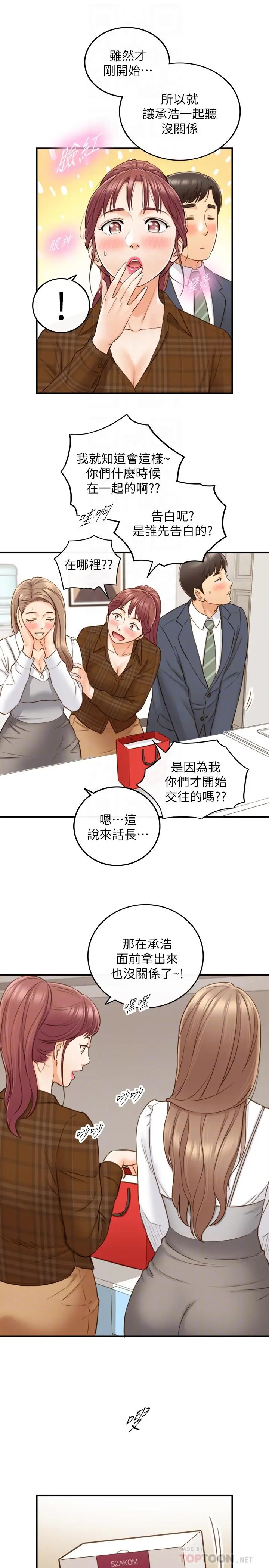 正妹小主管 - 第74话-想挽回承浩的敏惠 - page 8