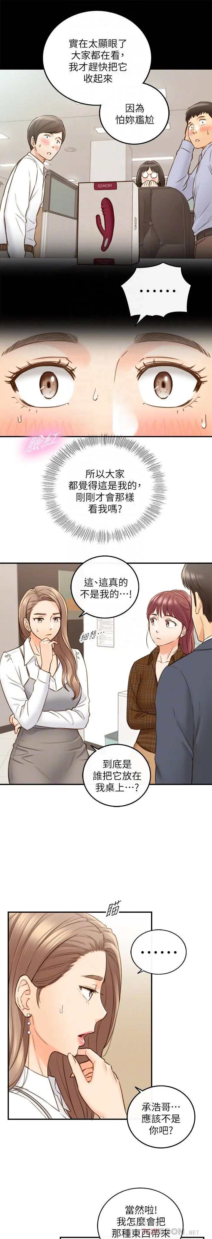正妹小主管 - 第74话-想挽回承浩的敏惠 - page 12