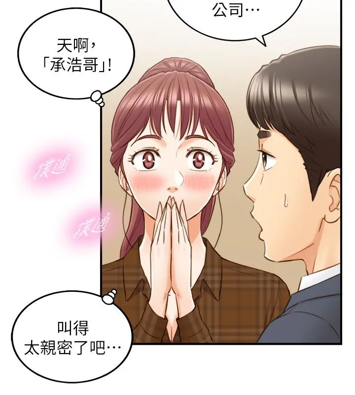 正妹小主管 - 第74话-想挽回承浩的敏惠 - page 13