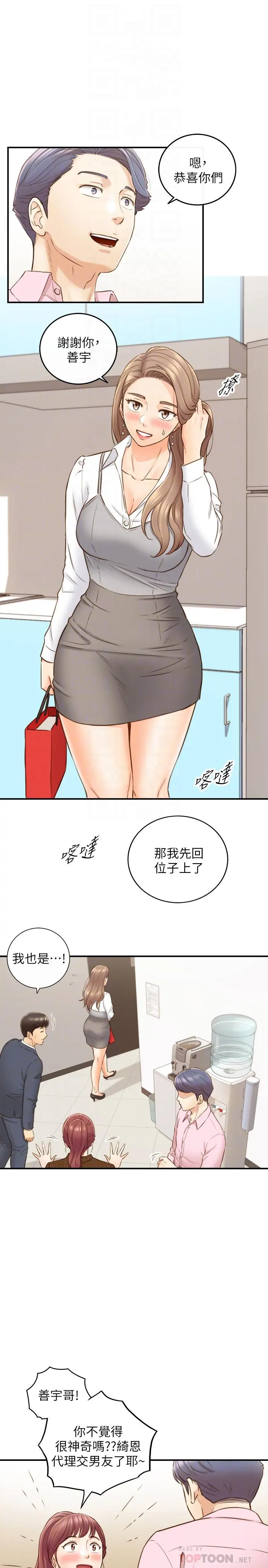 正妹小主管 - 第74话-想挽回承浩的敏惠 - page 16