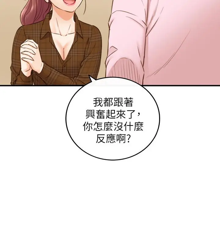 正妹小主管 - 第74话-想挽回承浩的敏惠 - page 17