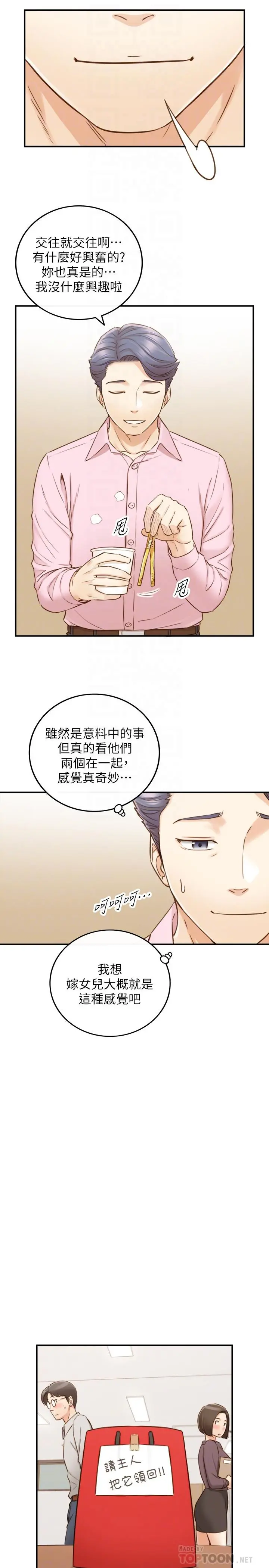 正妹小主管 - 第74话-想挽回承浩的敏惠 - page 18