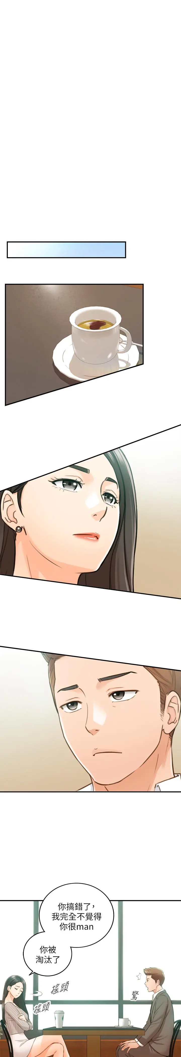 正妹小主管 - 第74话-想挽回承浩的敏惠 - page 20
