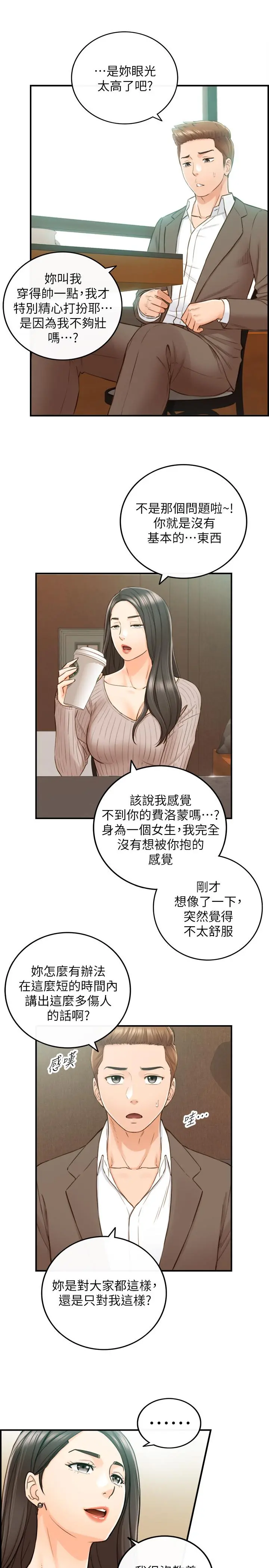 正妹小主管 - 第74话-想挽回承浩的敏惠 - page 22