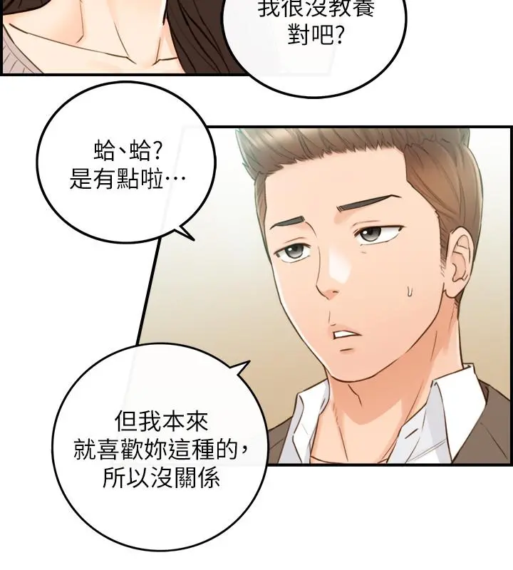 正妹小主管 - 第74话-想挽回承浩的敏惠 - page 23