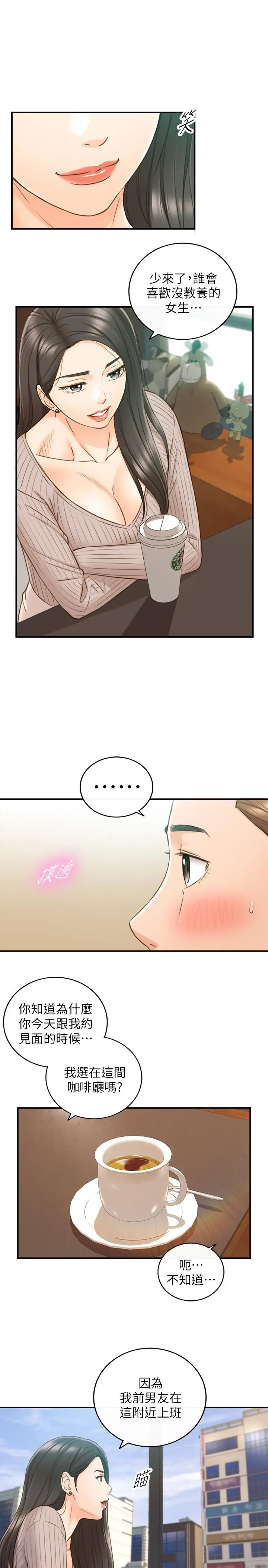 正妹小主管 - 第74话-想挽回承浩的敏惠 - page 24