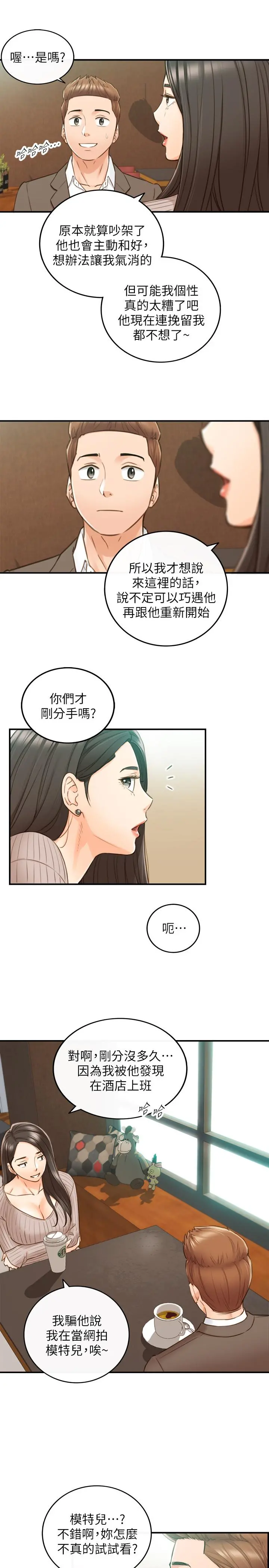 正妹小主管 - 第74话-想挽回承浩的敏惠 - page 26