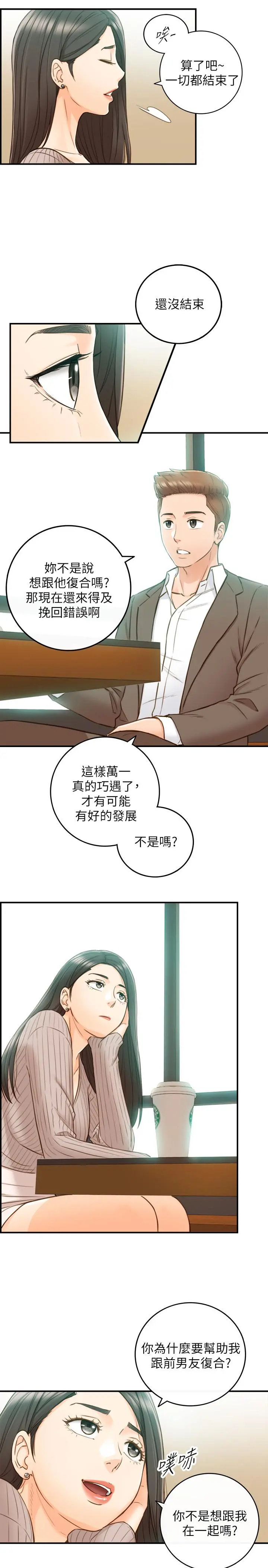 正妹小主管 - 第74话-想挽回承浩的敏惠 - page 28