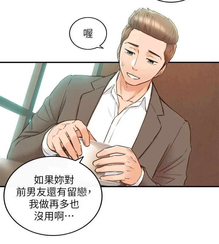 正妹小主管 - 第74话-想挽回承浩的敏惠 - page 29