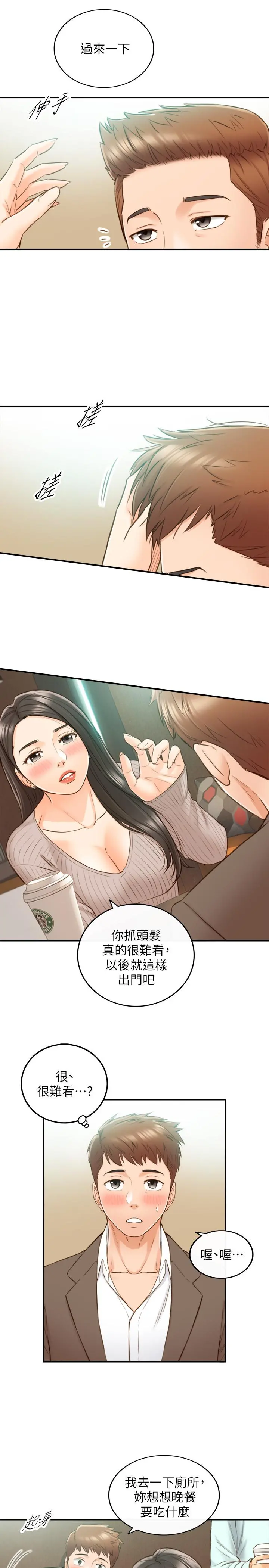 正妹小主管 - 第74话-想挽回承浩的敏惠 - page 30