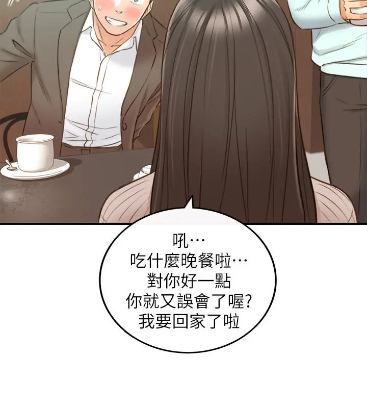 正妹小主管 - 第74话-想挽回承浩的敏惠 - page 31