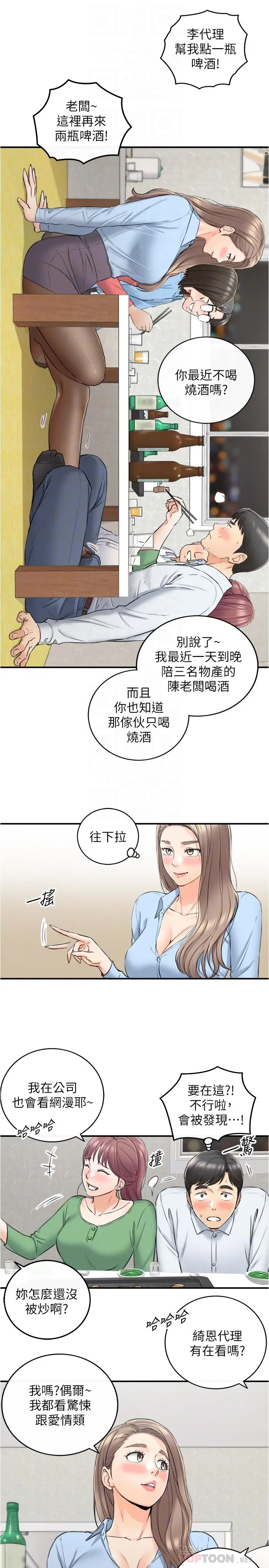 正妹小主管 - 第92话-琦恩灵活的脚技 - page 6