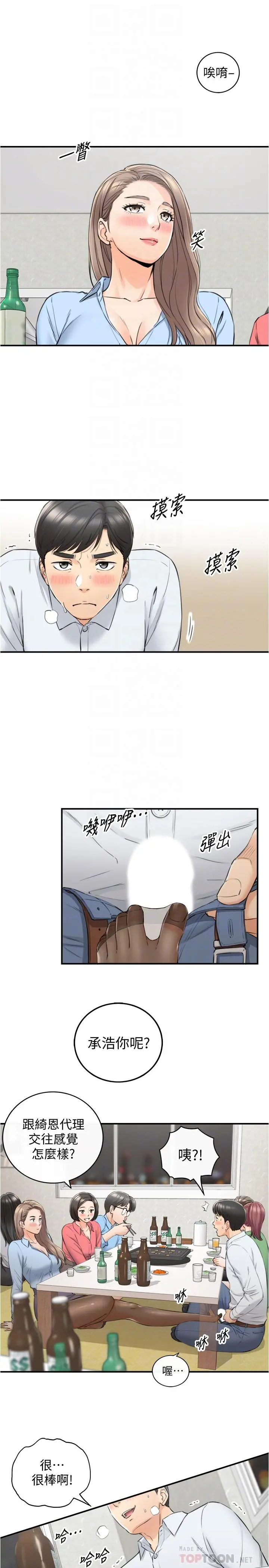 正妹小主管 - 第92话-琦恩灵活的脚技 - page 8
