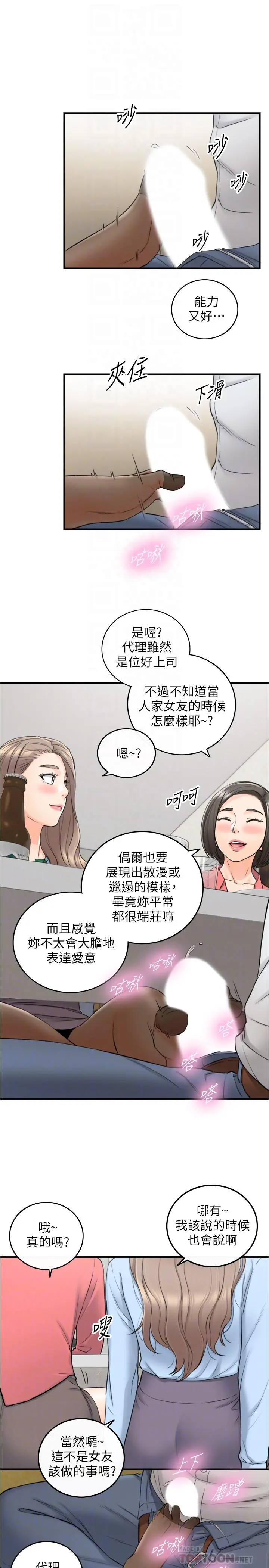正妹小主管 - 第92话-琦恩灵活的脚技 - page 10
