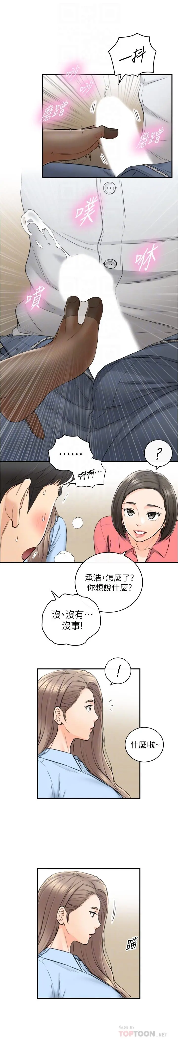 正妹小主管 - 第92话-琦恩灵活的脚技 - page 12
