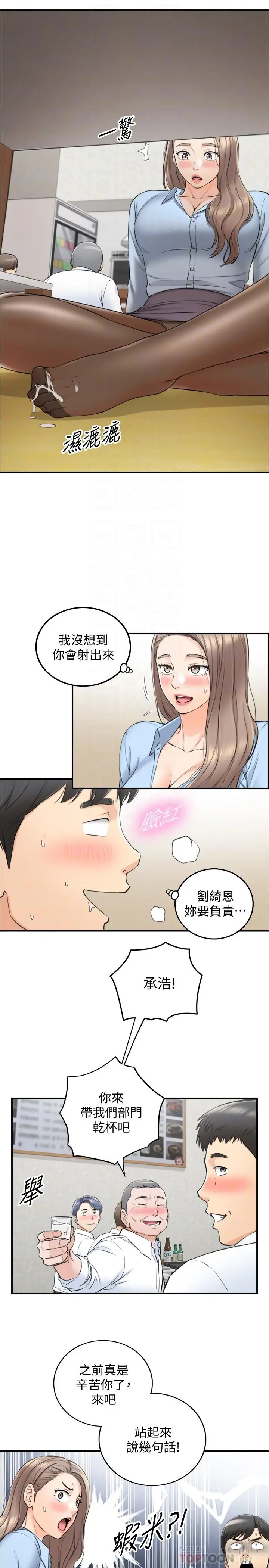 正妹小主管 - 第92话-琦恩灵活的脚技 - page 14