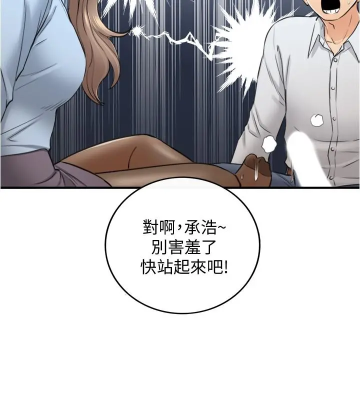 正妹小主管 - 第92话-琦恩灵活的脚技 - page 15