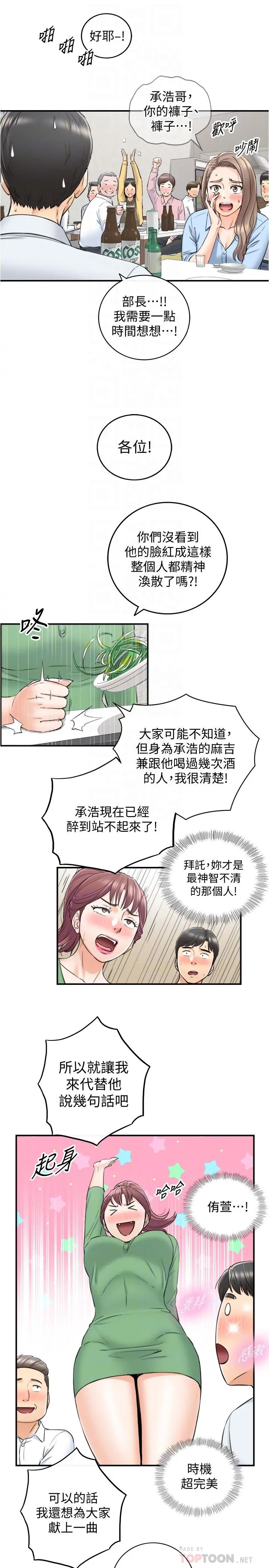 正妹小主管 - 第92话-琦恩灵活的脚技 - page 16
