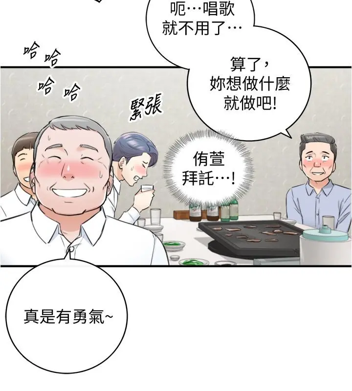 正妹小主管 - 第92话-琦恩灵活的脚技 - page 17