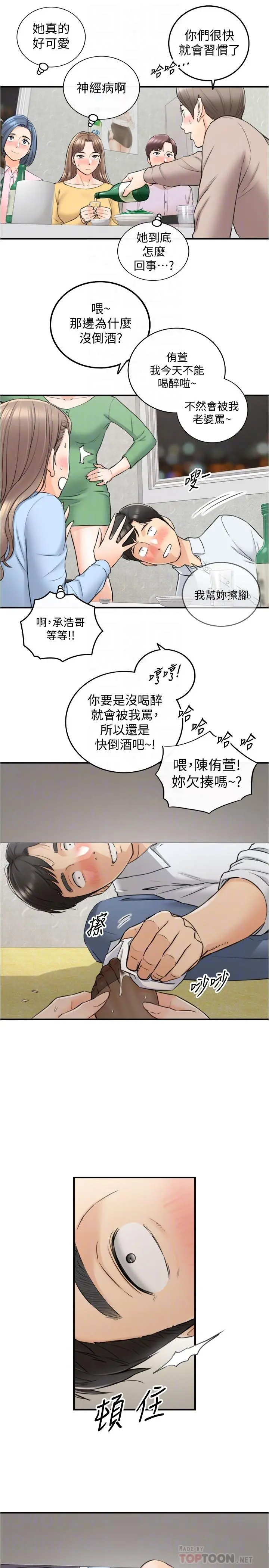 正妹小主管 - 第92话-琦恩灵活的脚技 - page 18