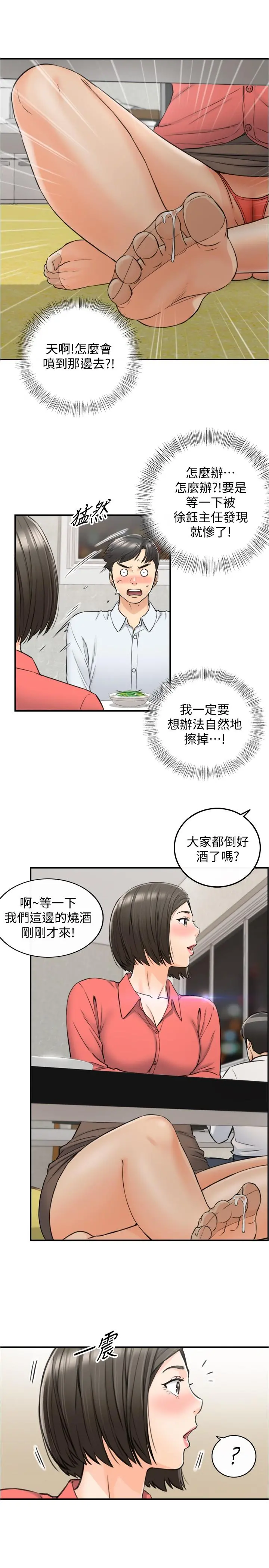 正妹小主管 - 第92话-琦恩灵活的脚技 - page 20