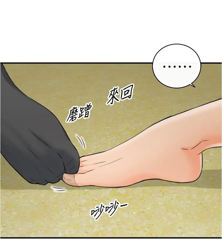 正妹小主管 - 第92话-琦恩灵活的脚技 - page 21