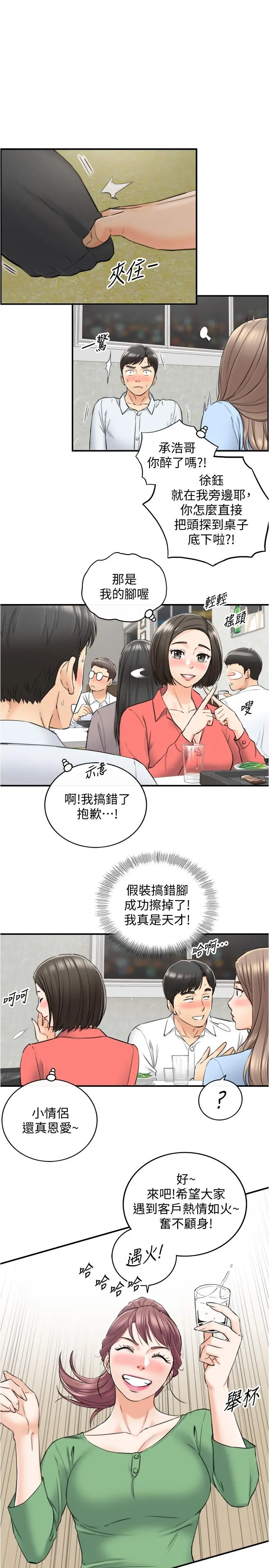 正妹小主管 - 第92话-琦恩灵活的脚技 - page 22