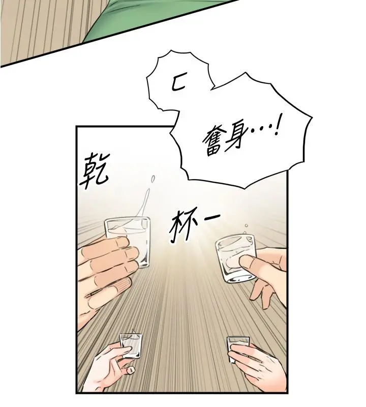 正妹小主管 - 第92话-琦恩灵活的脚技 - page 23
