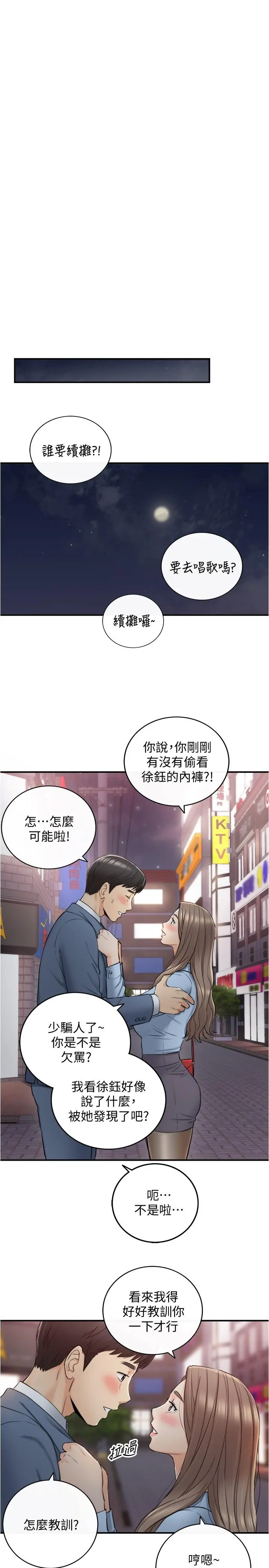 正妹小主管 - 第92话-琦恩灵活的脚技 - page 24