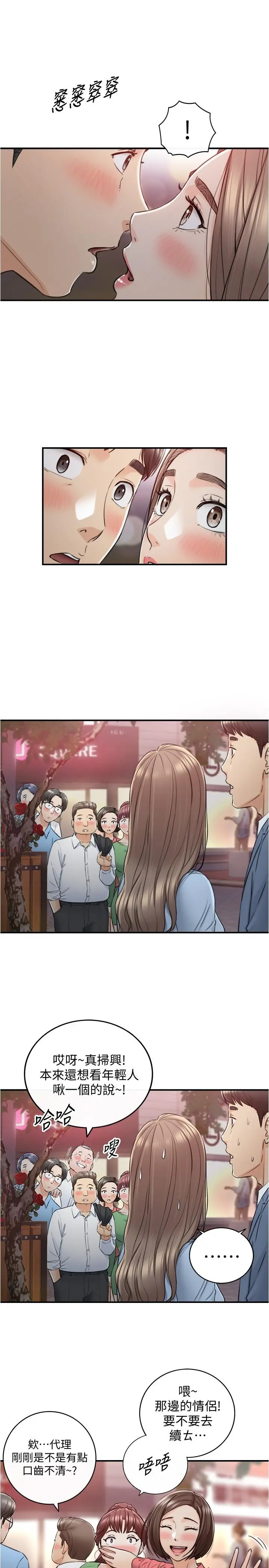 正妹小主管 - 第92话-琦恩灵活的脚技 - page 26