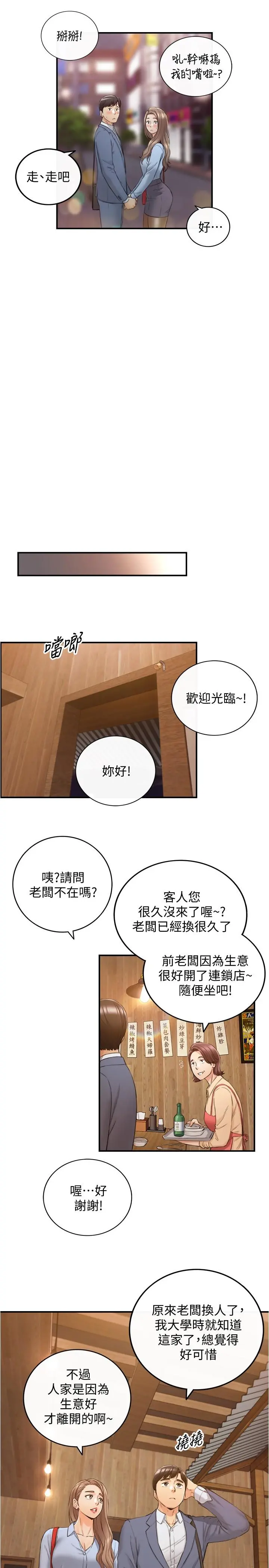 正妹小主管 - 第92话-琦恩灵活的脚技 - page 28