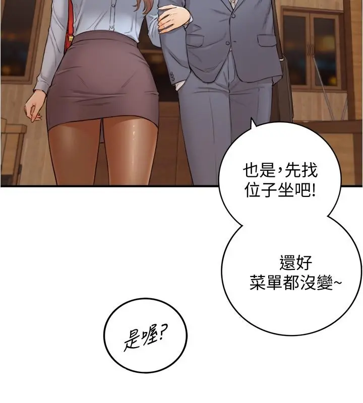 正妹小主管 - 第92话-琦恩灵活的脚技 - page 29