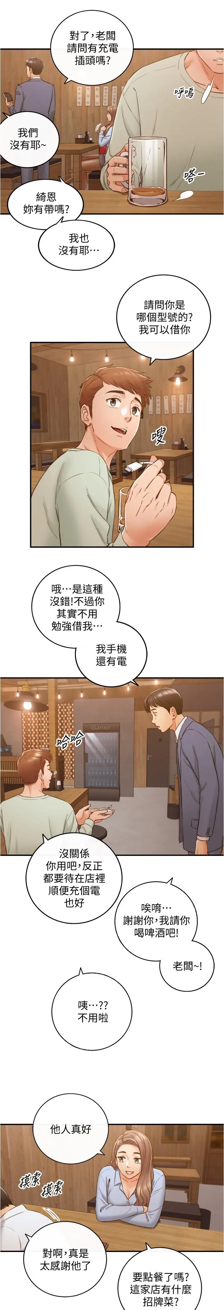 正妹小主管 - 第92话-琦恩灵活的脚技 - page 30