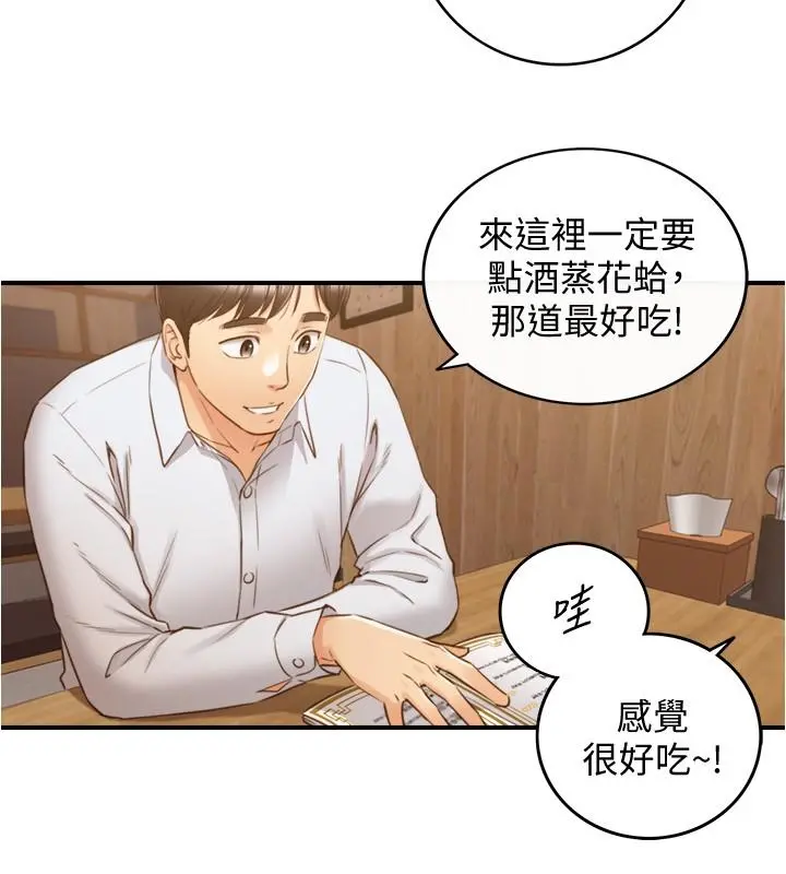 正妹小主管 - 第92话-琦恩灵活的脚技 - page 31