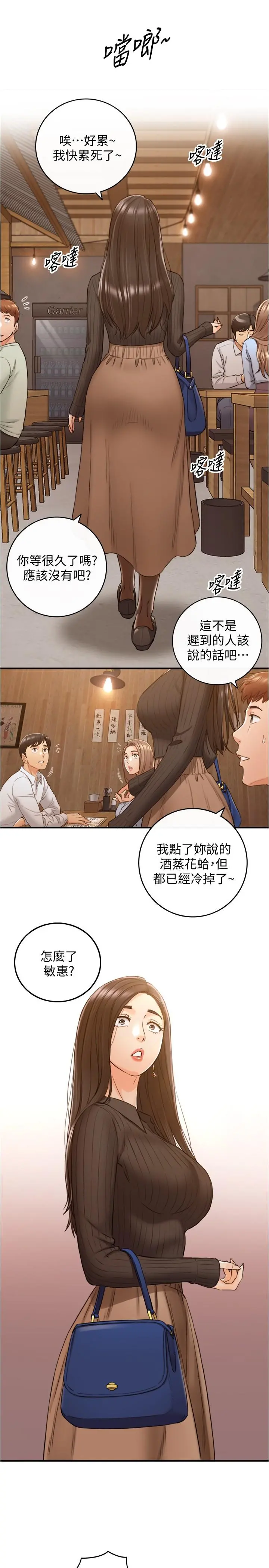 正妹小主管 - 第92话-琦恩灵活的脚技 - page 32