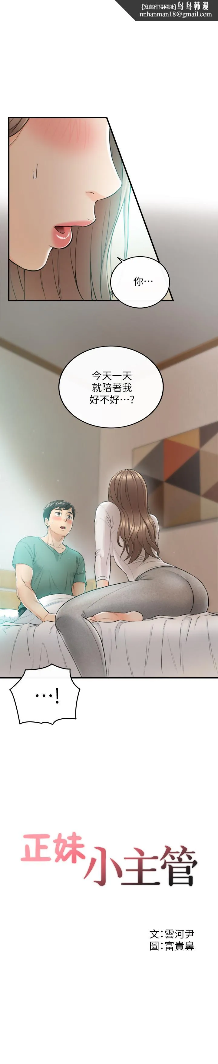 正妹小主管 - 第31话-确认彼此的心意 - page 1