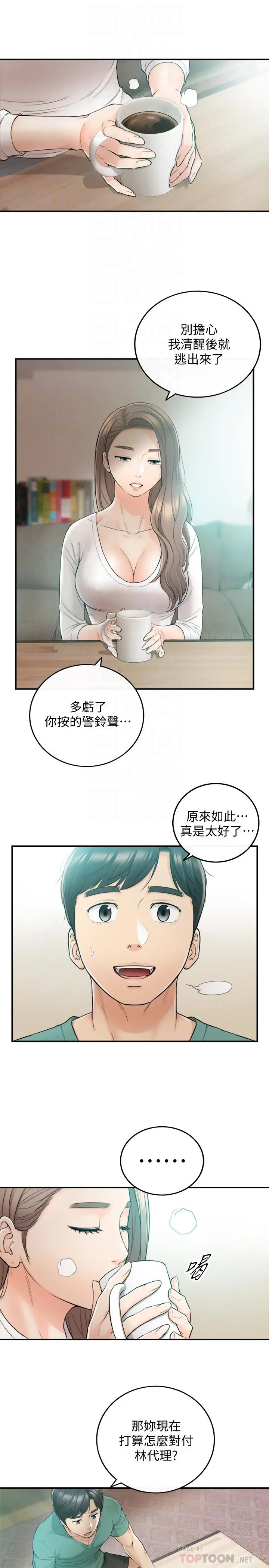 正妹小主管 - 第31话-确认彼此的心意 - page 4