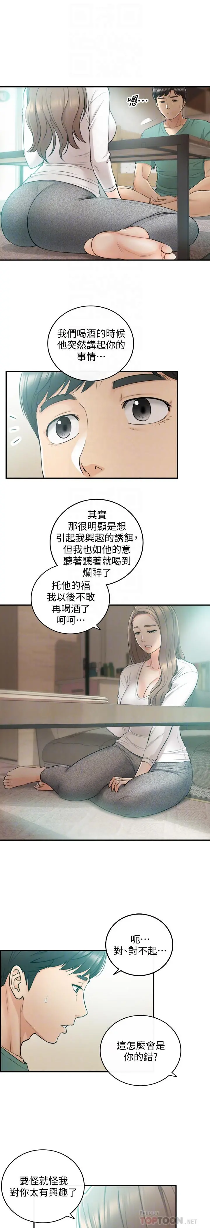 正妹小主管 - 第31话-确认彼此的心意 - page 6