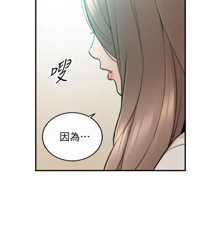 正妹小主管 - 第31话-确认彼此的心意 - page 7