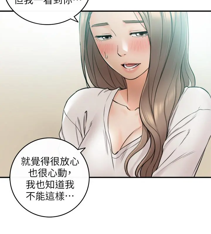 正妹小主管 - 第31话-确认彼此的心意 - page 9