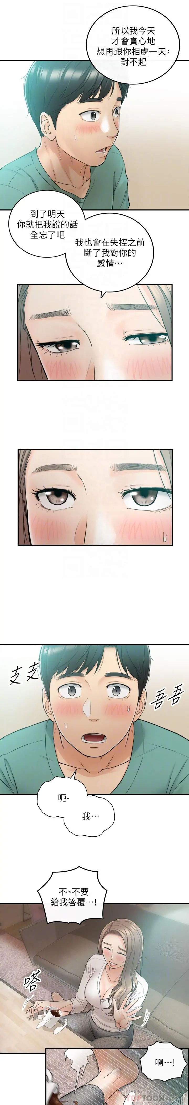 正妹小主管 - 第31话-确认彼此的心意 - page 10